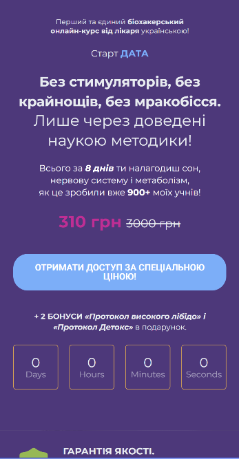 Лендінг: Біохакінг