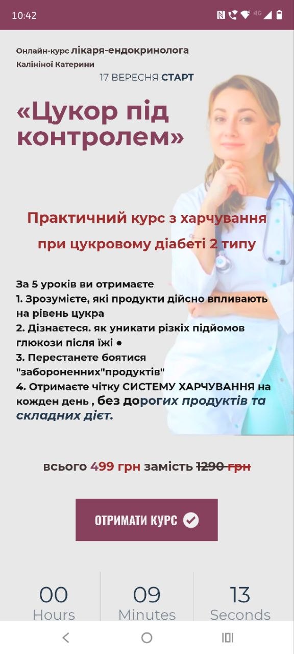 Лендінг: Цукор під контролем
