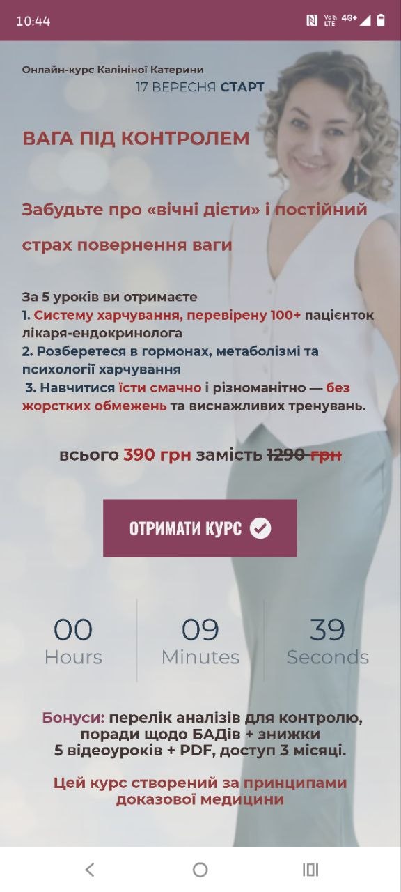 Лендінг: Вага під контролем