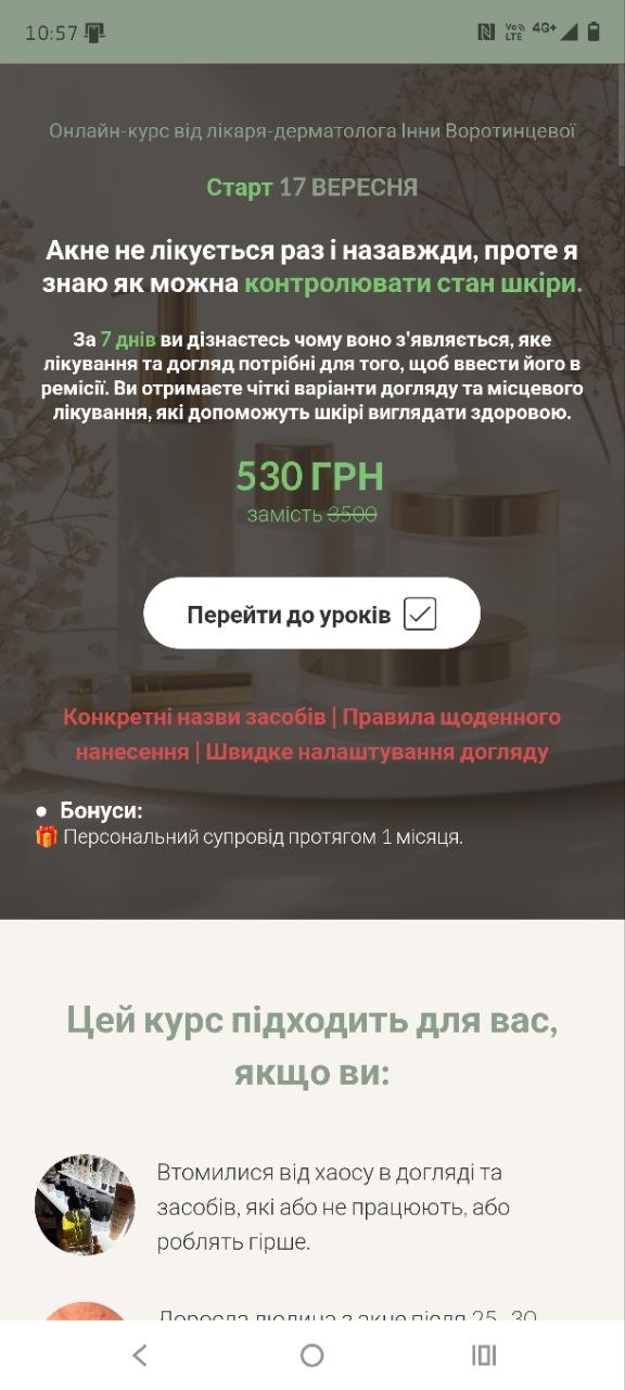 Лендінг: Акне під контролем